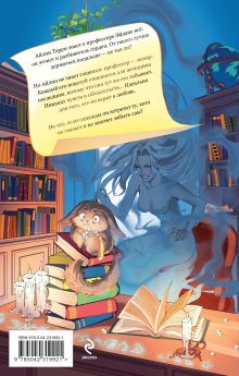 Обложка сзади Ее ужасная нечисть Александра Черчень
