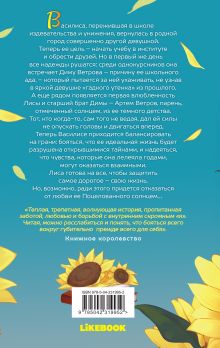 Обложка сзади Поцелованный солнцем Александра Пивоварова