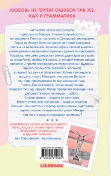 Обложка сзади Грамматика чувств Виктория Рогозина