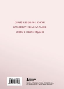 Обложка сзади Дневник беременности. Подготовься к рождению малыша с заботой о себе