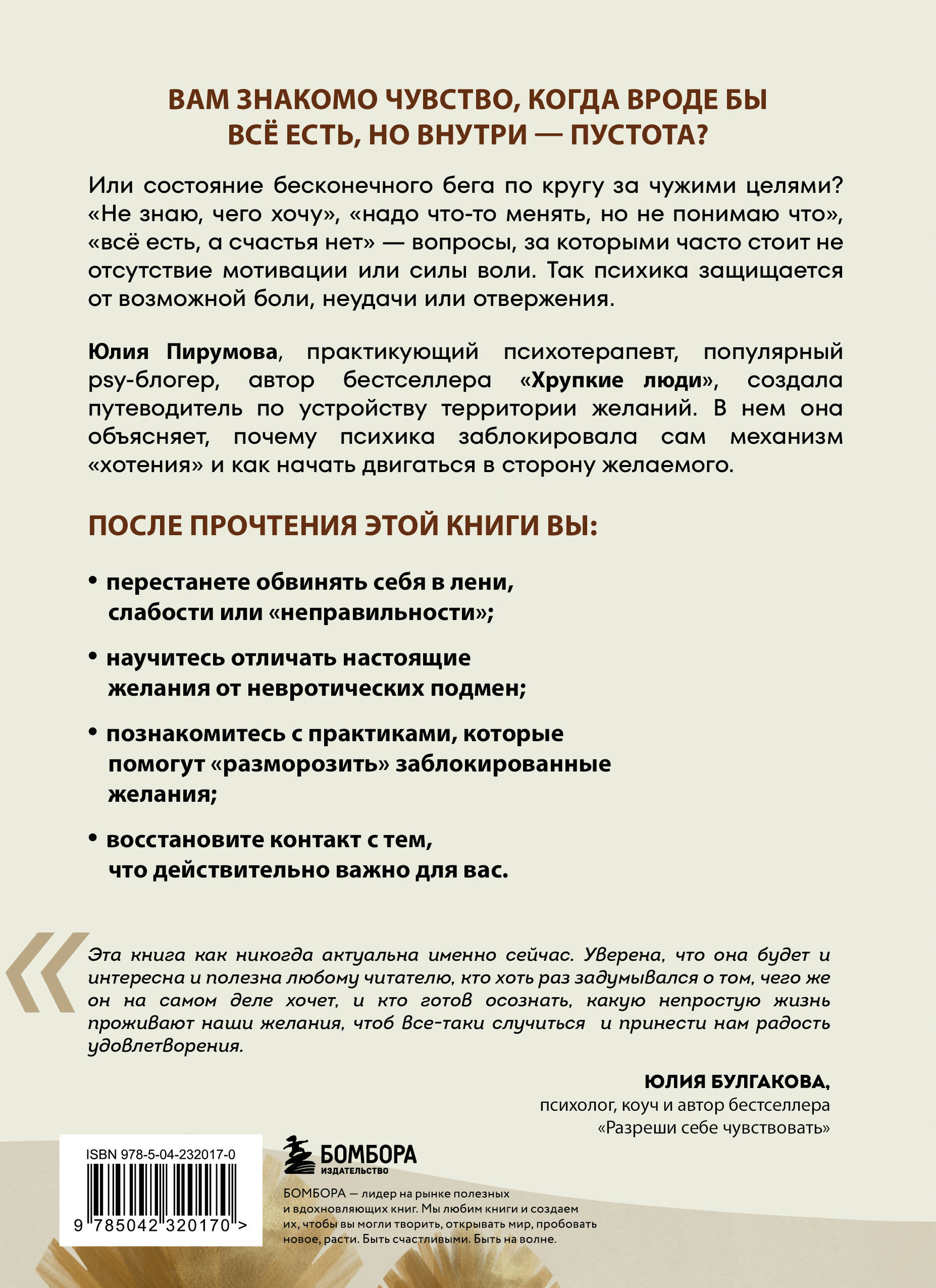 Я ничего не хочу. Почему мы перестали понимать, чего хотим, и радоваться жизни на пути к цели