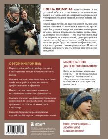 Обложка сзади Вязаный пэчворк от А до Я Елена Фомина