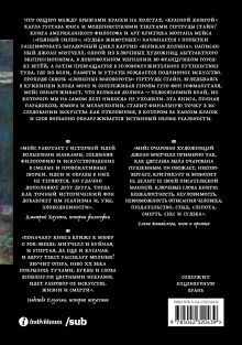 Обложка сзади Великая долина Мейс Морган