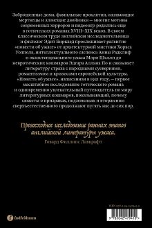 Обложка сзади Повесть об ужасе Эдит Биркхед