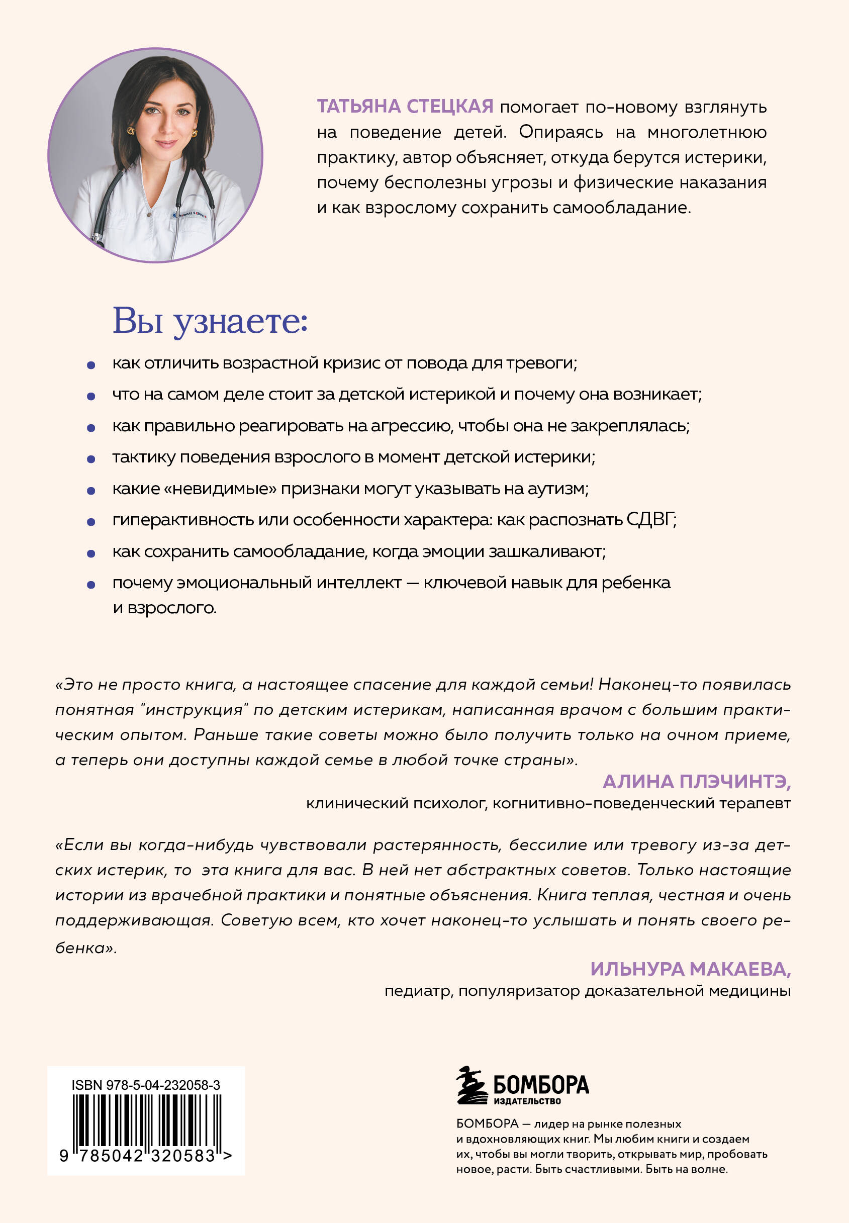 Детские истерики. Кто виноват и что делать? (2-е издание, дополненное)