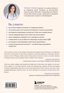 Обложка сзади Детские истерики. Кто виноват и что делать? (2-е издание, дополненное) Татьяна Стецкая