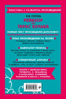 Обложка сзади Ревизор. Тарас Бульба_ Н. В. Гоголь