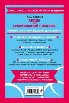 Обложка сзади Левша. Очарованный странник_ Н. С. Лесков