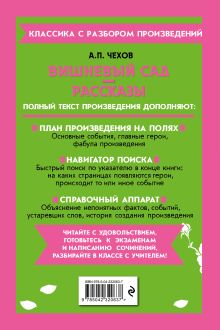 Обложка сзади Вишневый сад. Рассказы_ А. П. Чехов