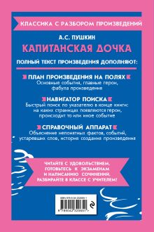 Обложка сзади Капитанская дочка_ А. С. Пушкин