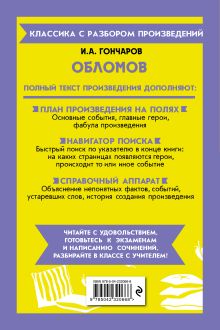 Обложка сзади Обломов_ И. А. Гончаров