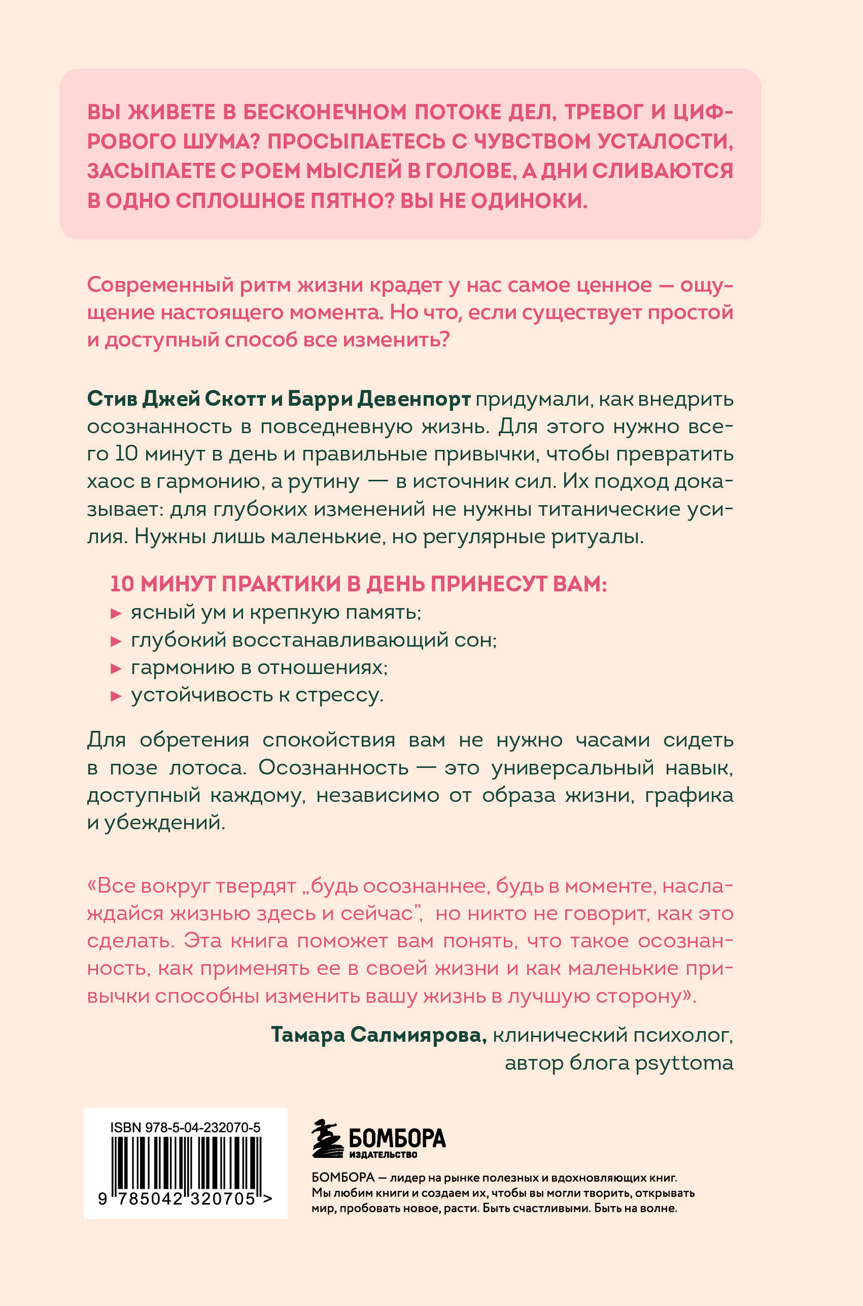 Маленькие ритуалы, большие перемены. 10 минут в день, чтобы улучшить память, сон, отношения и избавиться от стресса