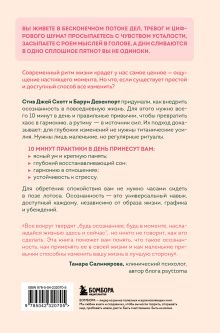 Обложка сзади Маленькие ритуалы, большие перемены. 10 минут в день, чтобы улучшить память, сон, отношения и избавиться от стресса Стив Джей Скотт, Барри Девенпорт