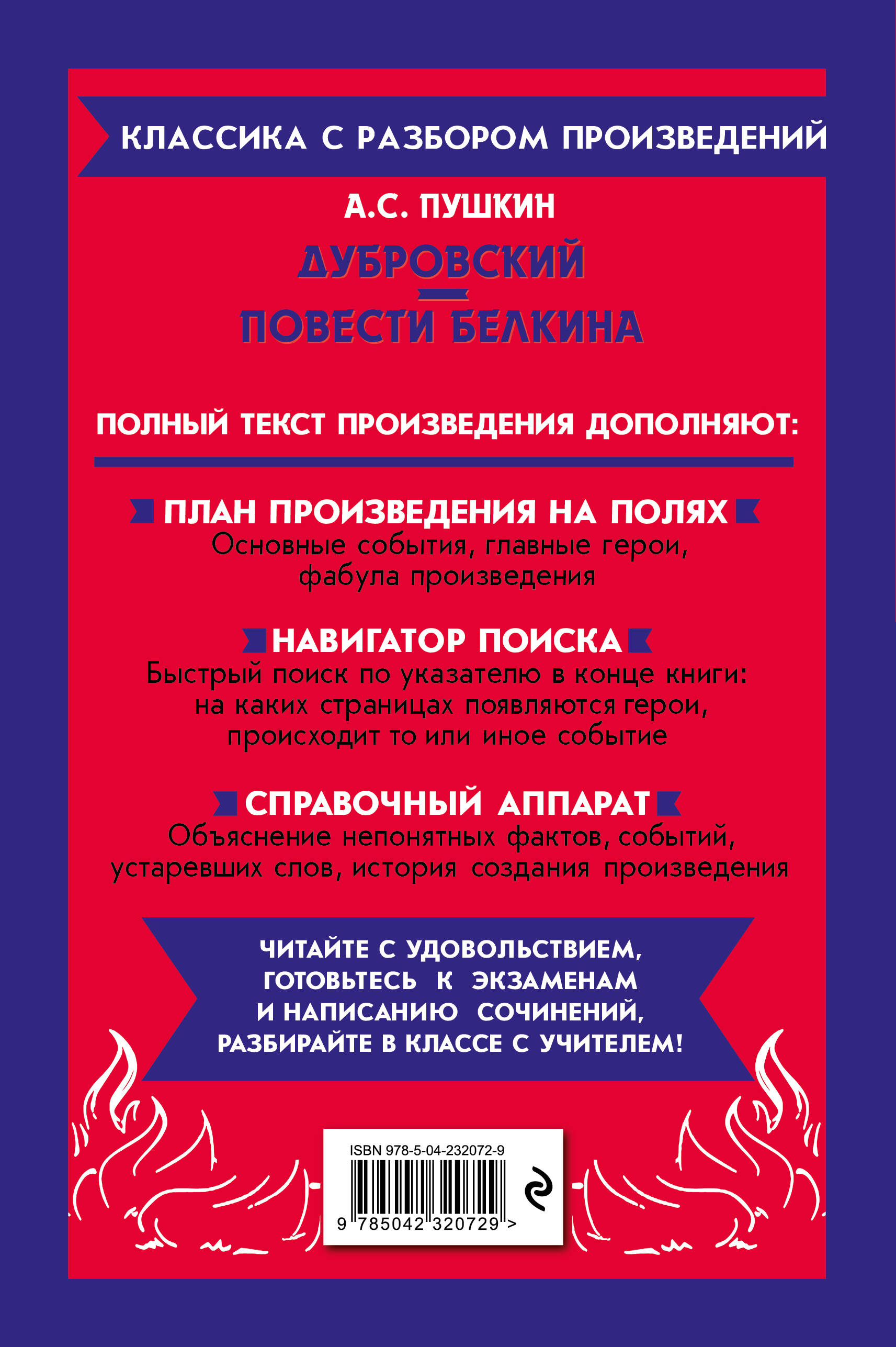 Дубровский. Повести Белкина (твёрдая обложка)