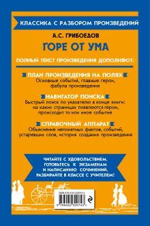 Обложка сзади Горе от ума_ А. С. Грибоедов
