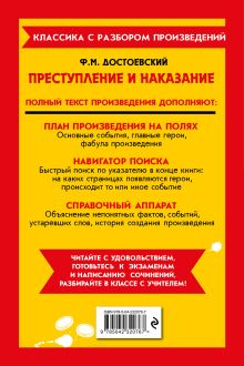 Обложка сзади Преступление и наказание_ Ф. М. Достоевский