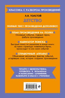 Обложка сзади Детство_ Л. Н. Толстой