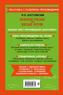 Обложка сзади Бедные люди. Белые ночи_ Ф. М. Достоевский