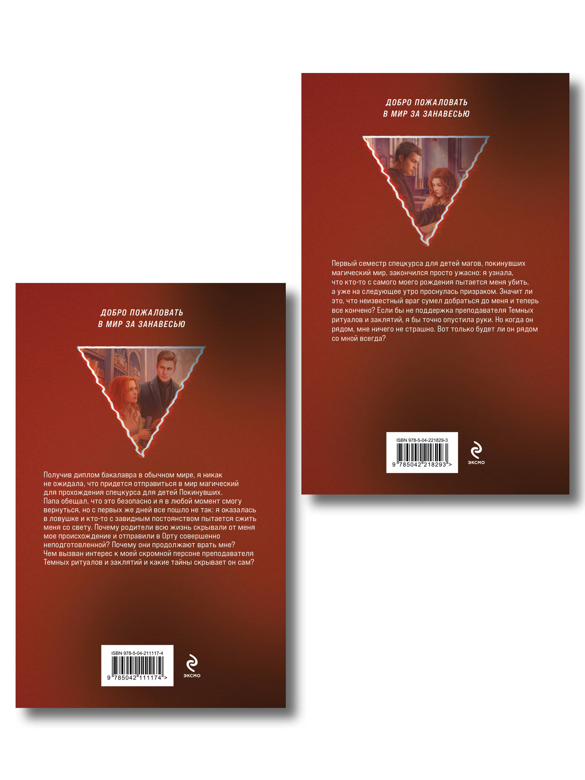 Комплект из 2-х книг: Магический спецкурс. Первый семестр + Магический спецкурс. Второй семестр