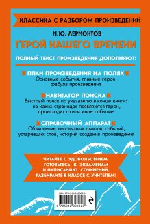 Обложка сзади Герой нашего времени_ М. Ю. Лермонтов