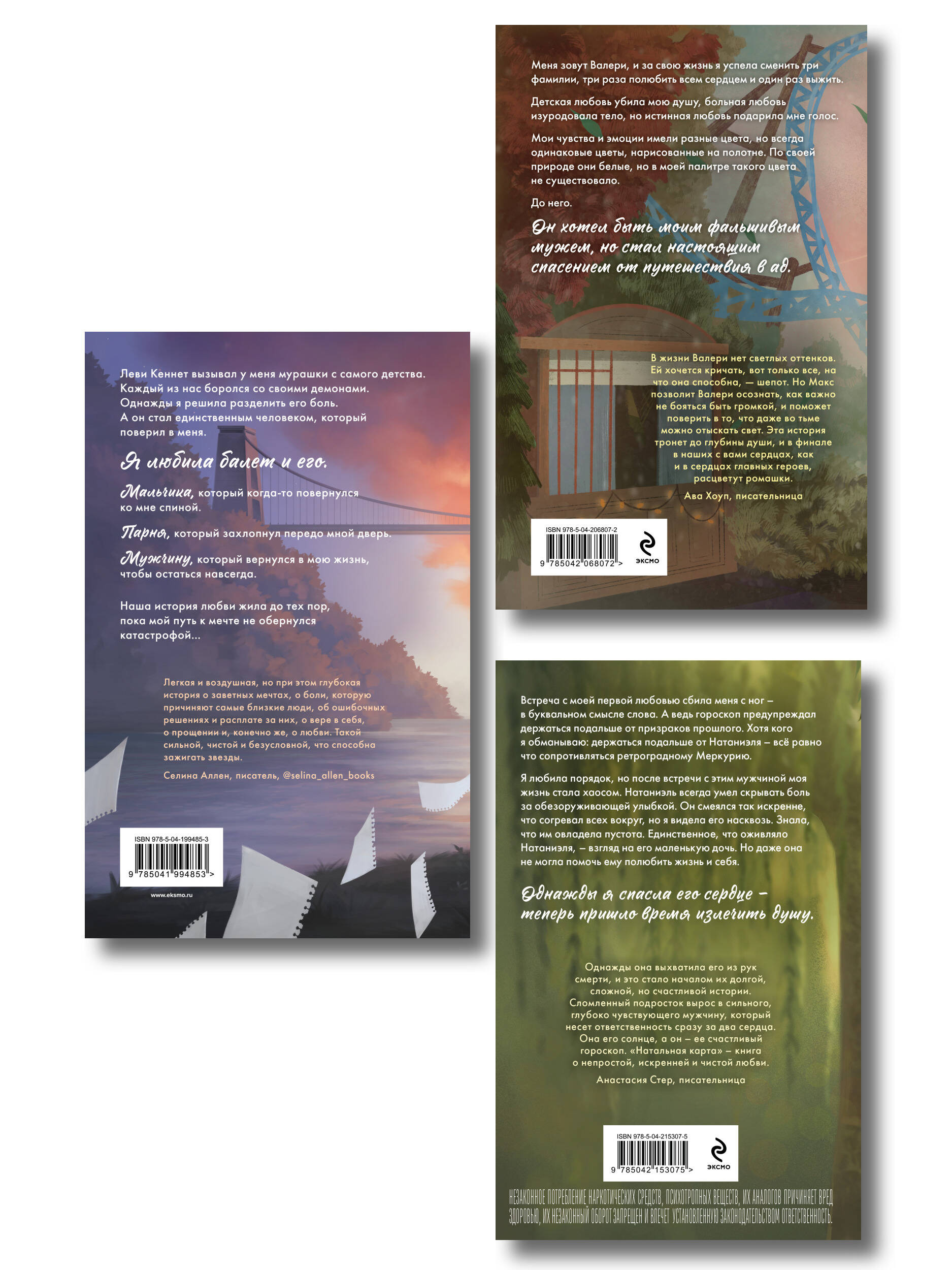 Комплект из 3-х книг Мари Милас: Зажигая звезды + Громкий шепот + Натальная карта