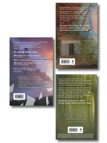 Обложка сзади Комплект из 3-х книг Мари Милас: Зажигая звезды + Громкий шепот + Натальная карта Мари Милас