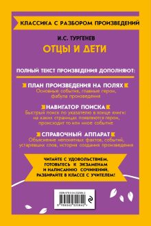 Обложка сзади Отцы и дети_ И. С. Тургенев