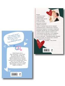 Обложка сзади Комплект из 2-х книг Маши Малиновской: Я подарю тебе ребенка + Училка и миллионер Маша Малиновская