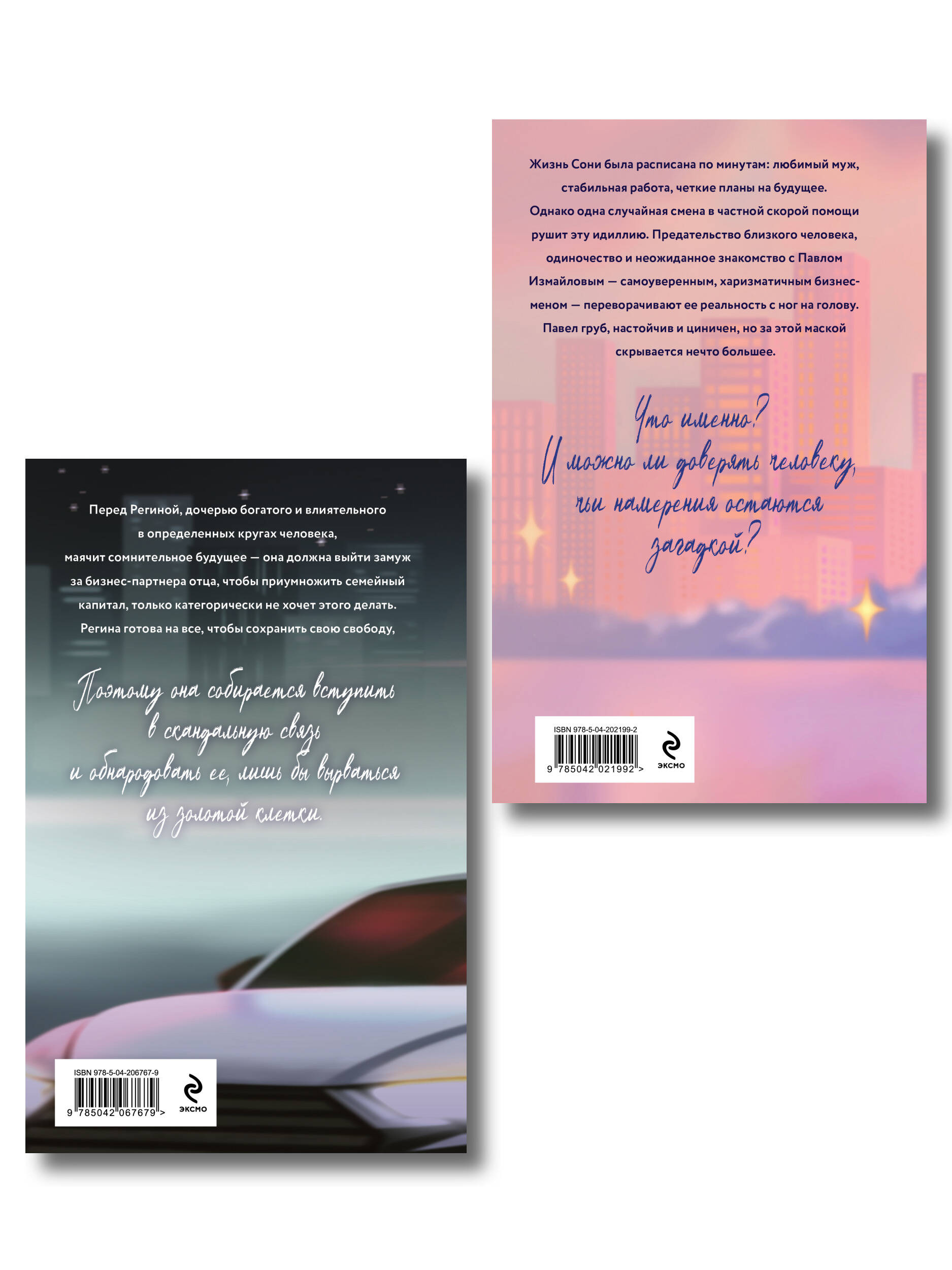 Комплект из 2-х книг Славы Дорониной: Случайная связь + Скандальная связь