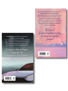 Обложка сзади Комплект из 2-х книг Славы Дорониной: Случайная связь + Скандальная связь Слава Доронина