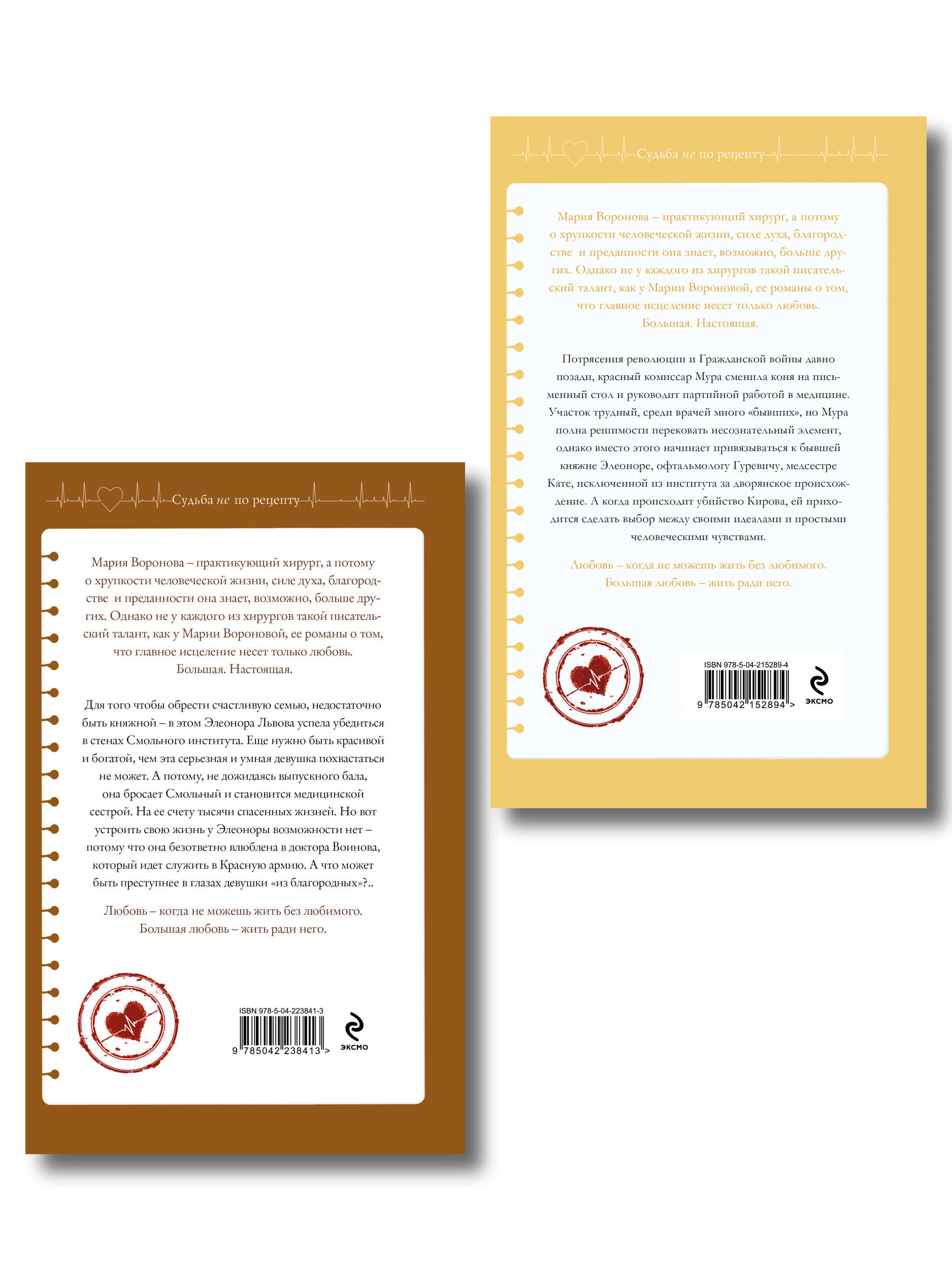 Комплект из 2-х книг М. Вороновой: Сестра милосердия + Новая сестра