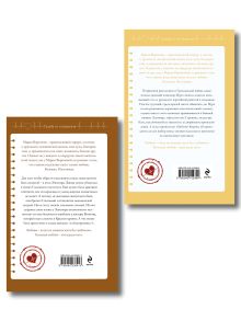 Обложка сзади Комплект из 2-х книг М. Вороновой: Сестра милосердия + Новая сестра Мария Воронова