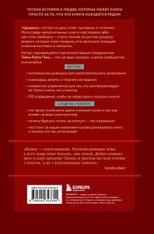 Обложка сзади Цундоку. Японское искусство коллекционирования книг Таики Раито Пим