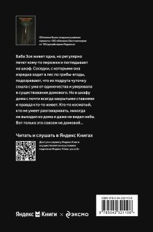 Обложка сзади Бабушка сказала сидеть тихо Настасья Реньжина