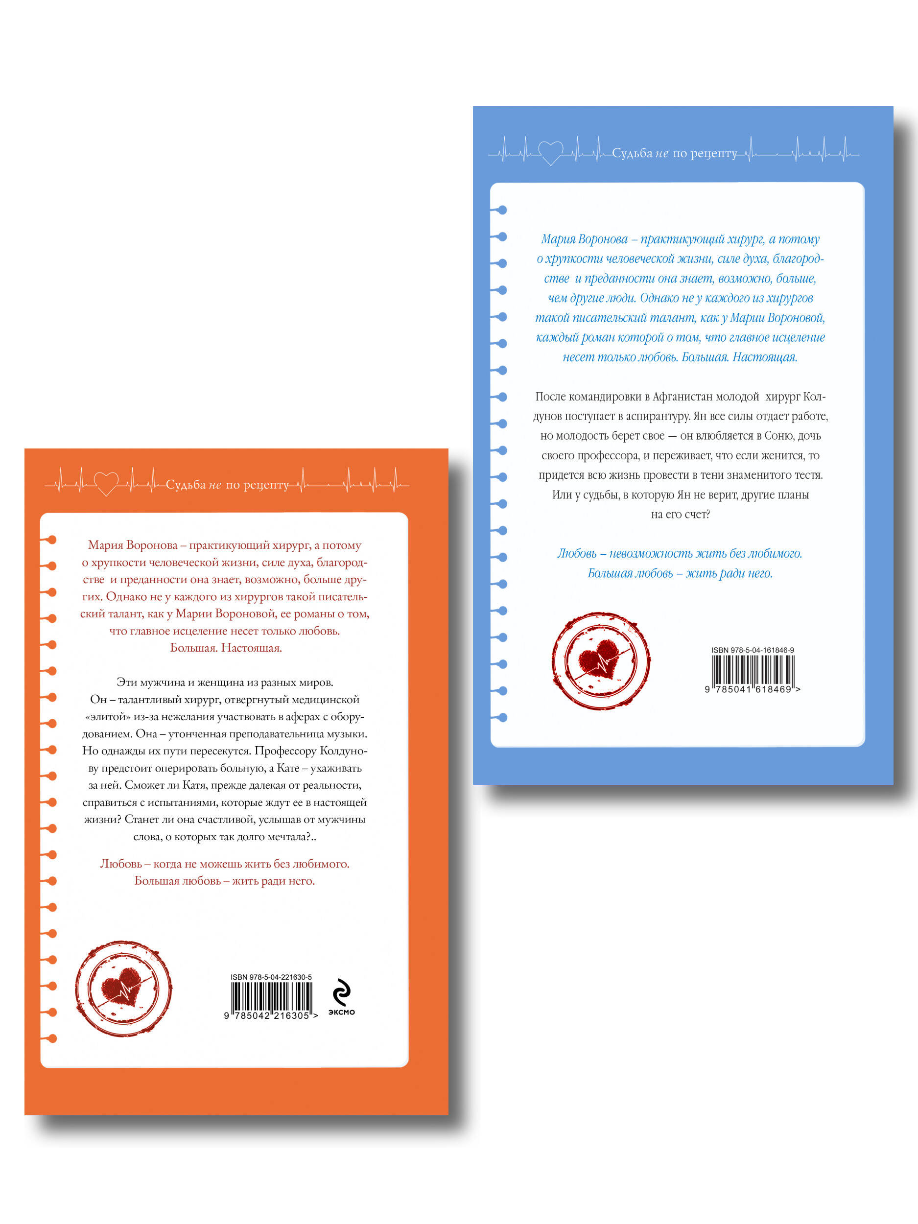 Комплект из 2-х книг М. Вороновой: Повод для знакомства + Станция "Звездная"