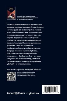 Обложка сзади Внутри убийцы (#1) Майк Омер