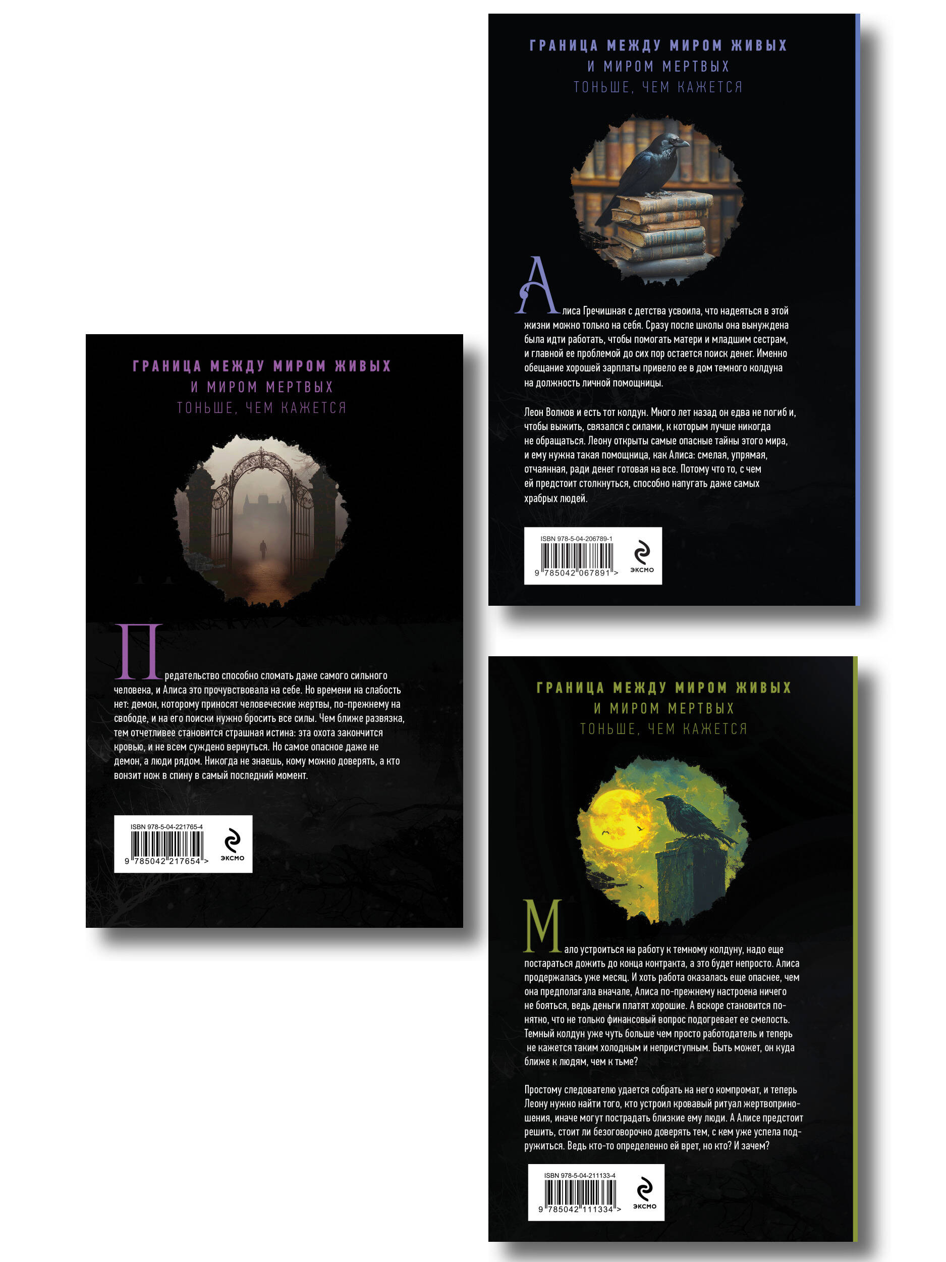 Комплект из 3-х книг цикла "Демонология по Волкову": Собиратели душ + Падальщики + Сноходцы