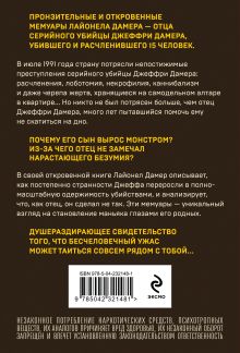 Обложка сзади Мой сын — серийный убийца. История отца Джеффри Дамера Дамер Лайонел