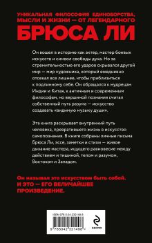 Обложка сзади Брюс Ли. Путь совершенства Брюс Ли
