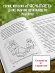 Дневник Стива. Книга 17. Отель «У зависшего альпиниста»