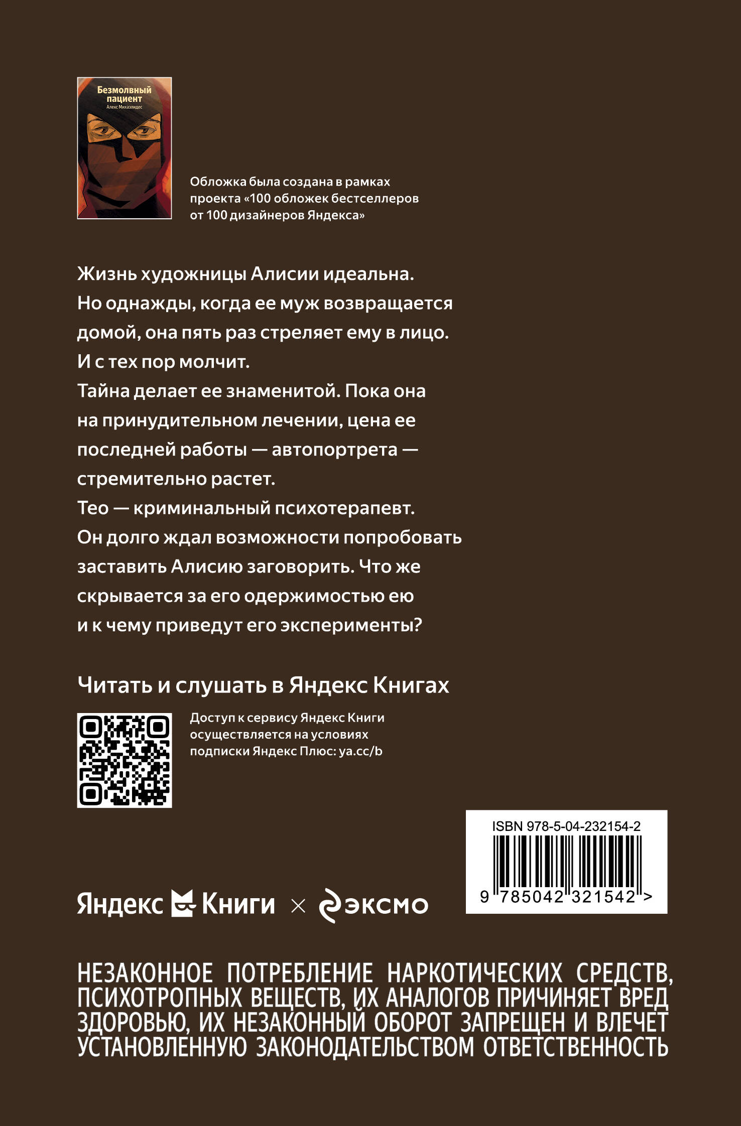 Безмолвный пациент