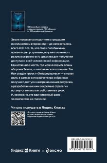 Обложка сзади Темный лес Лю Цысинь