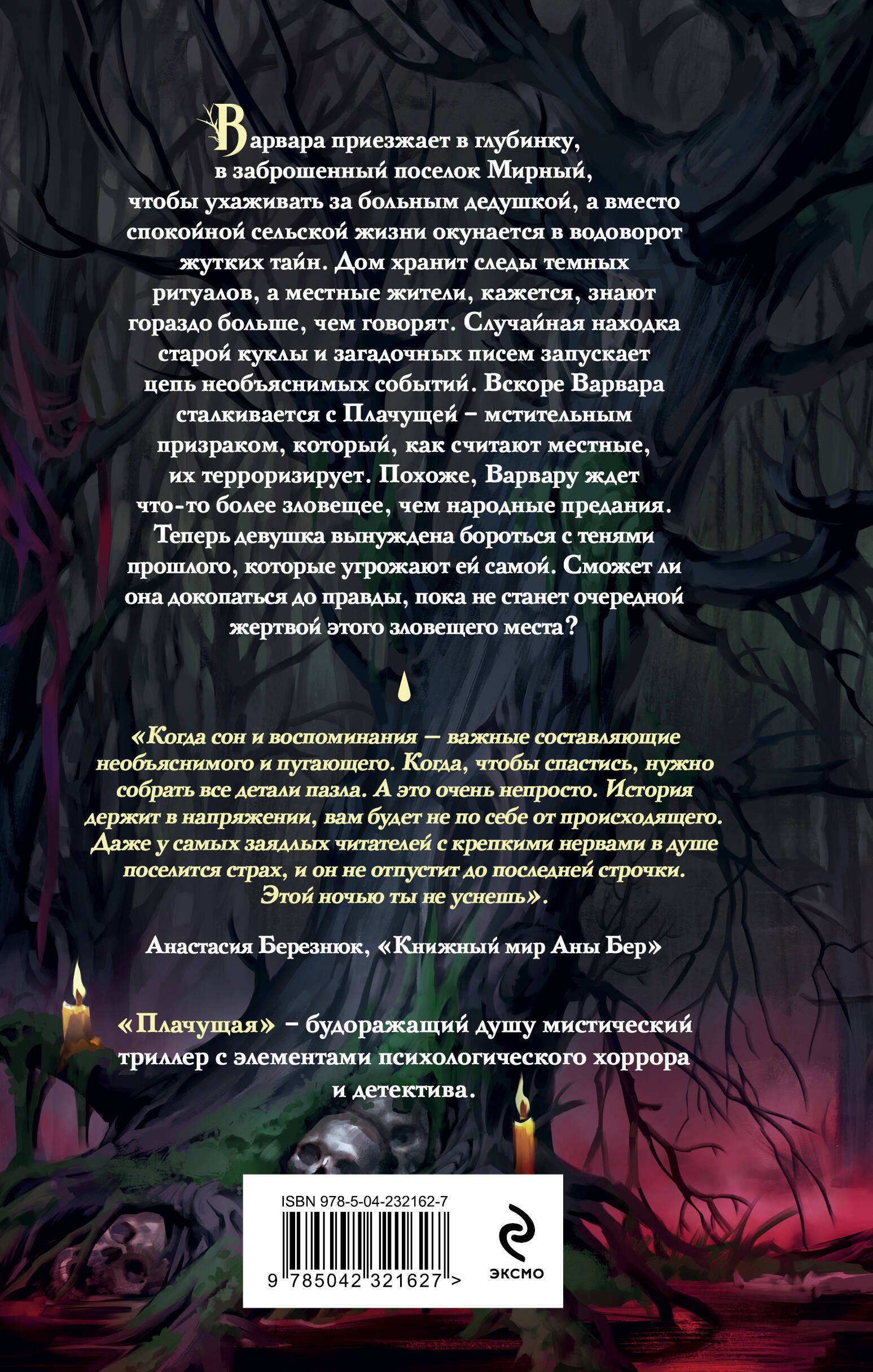 Плачущая