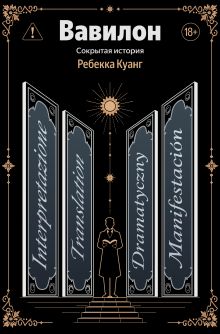 Вавилон. Сокрытая история
