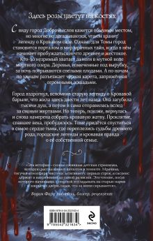 Обложка сзади Кровавый сад Алена Моденская