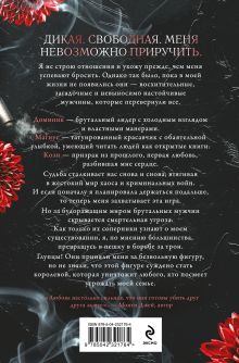 Обложка сзади Неукротимая дьяволица (#1) Луна Пирс