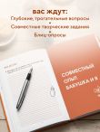 Наша с тобой история, бабушка. Книга для самых теплых воспоминаний