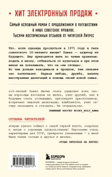 Обложка сзади Ревизор. Возвращение в СССР. Часть 4 Серж Винтеркей, Артем Шумилин