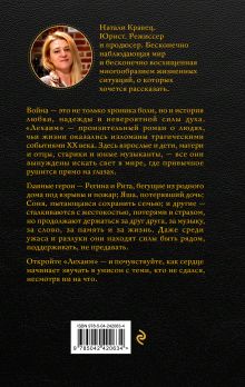 Обложка сзади Лехаим Натали Кравец