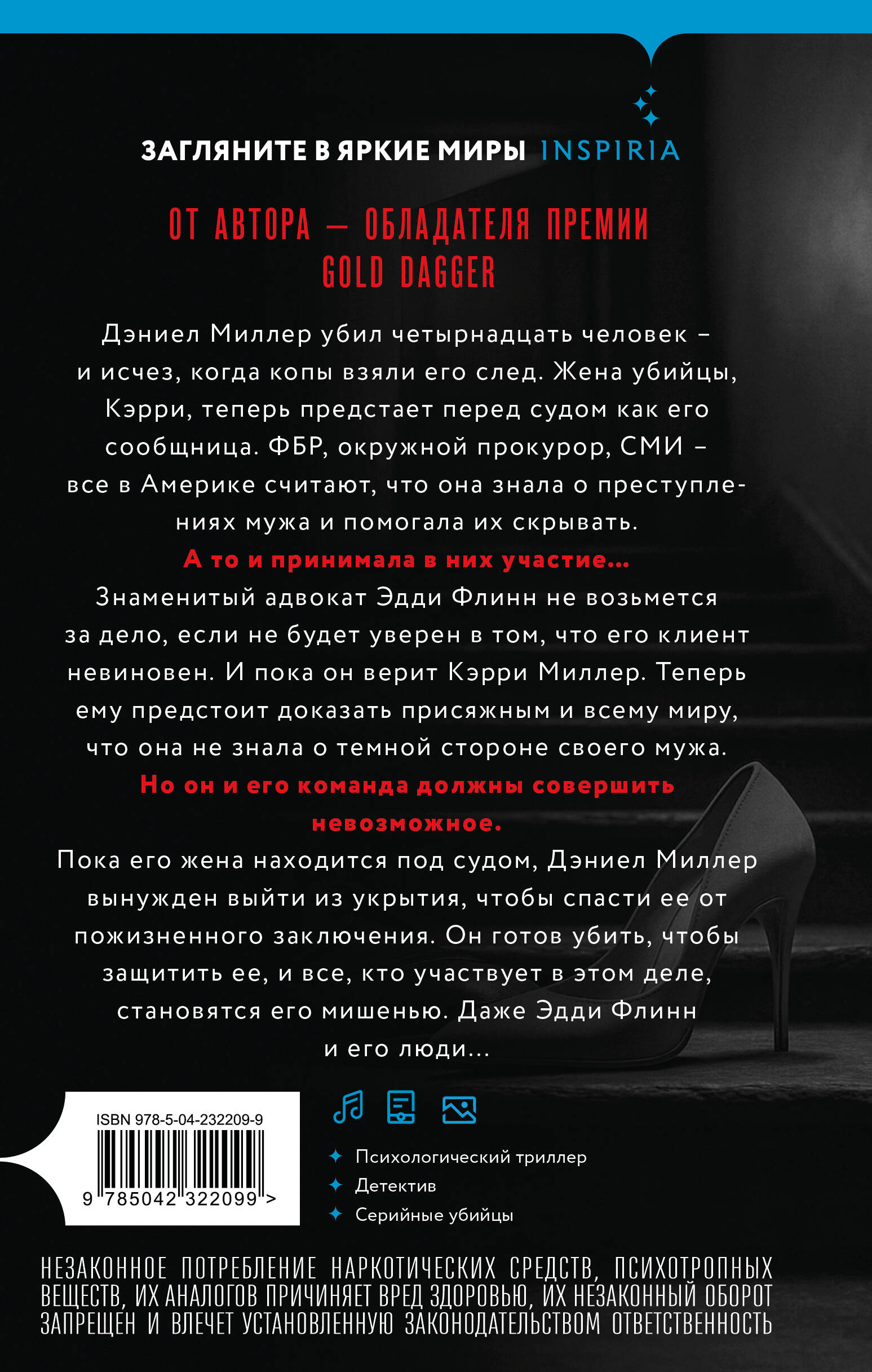 Соучастница (#7)